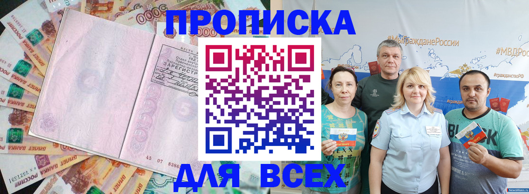 прописка для военкомата в Брянске