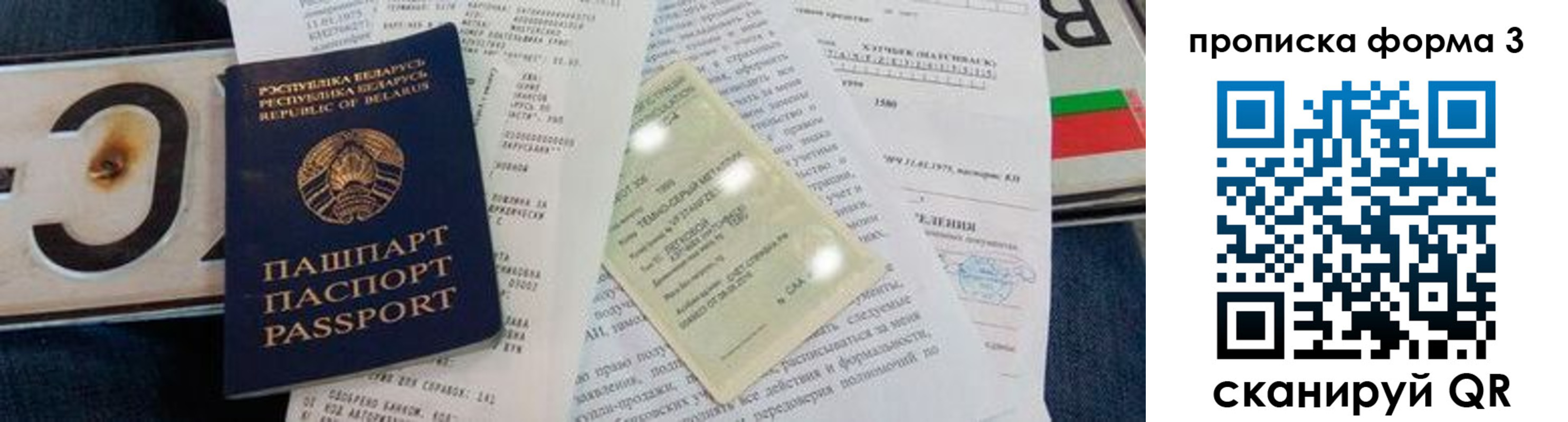 временная прописка в Брянске
