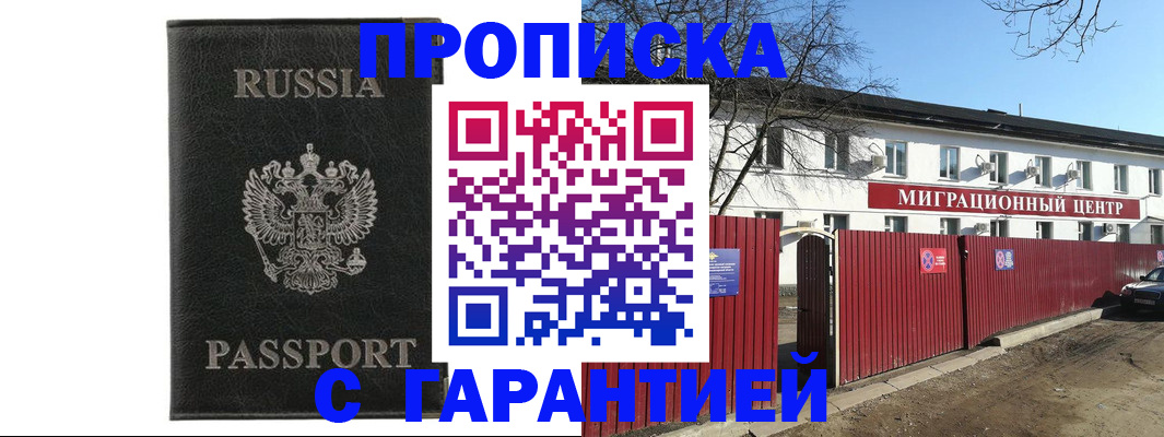 временная регистрация для школы в Брянске