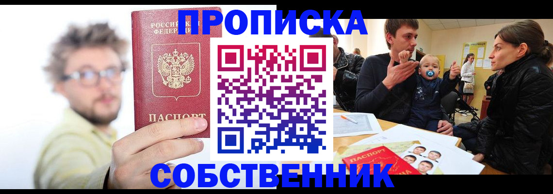 прописка ребенка в Брянске