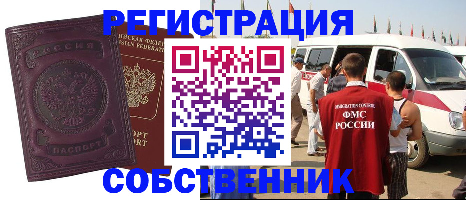 временная регистрация для всех в Брянске