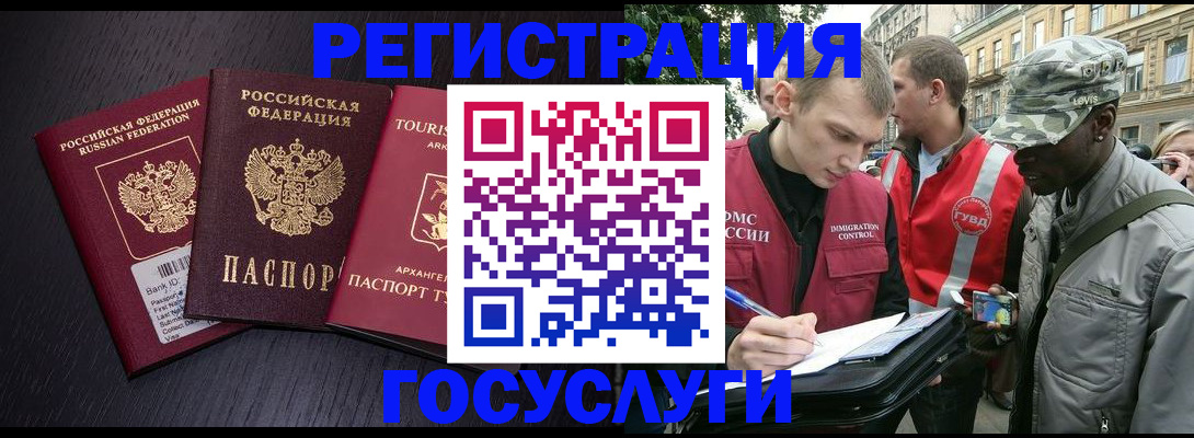 регистрация в Брянске