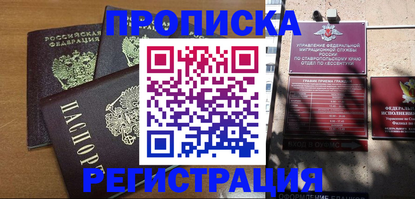 прописка в Брянске