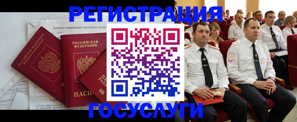временная регистрация госуслуги в Брянске