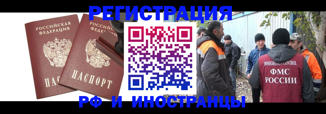 прописка в Брянске